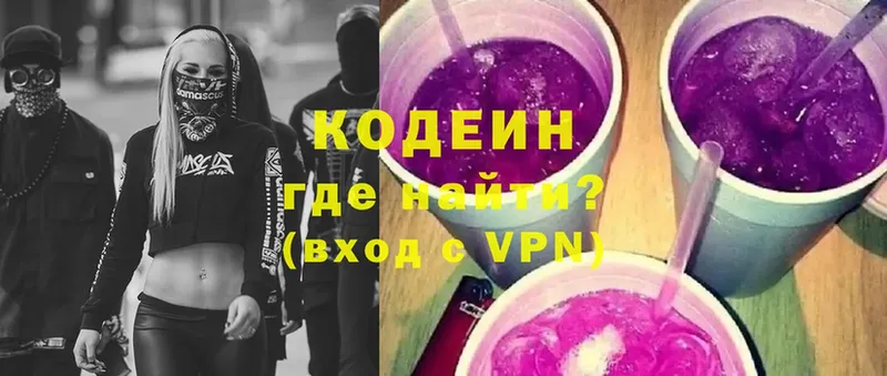 Codein напиток Lean (лин)  Кириллов 